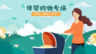 亲子购物促销母婴双十一扁平手机页面配图