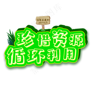 世界环境日宣传语