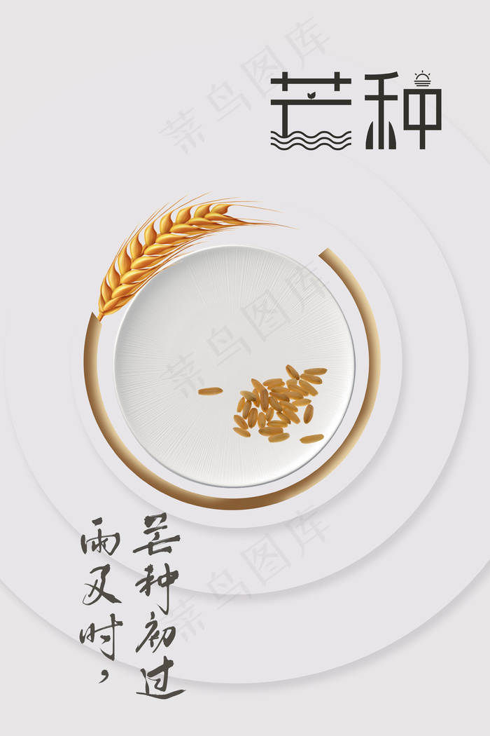 简约麦穗时钟24节气中国风背景