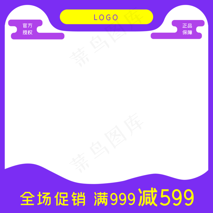 618电商紫色电商主图(1612X1612)eps,ai矢量模版下载