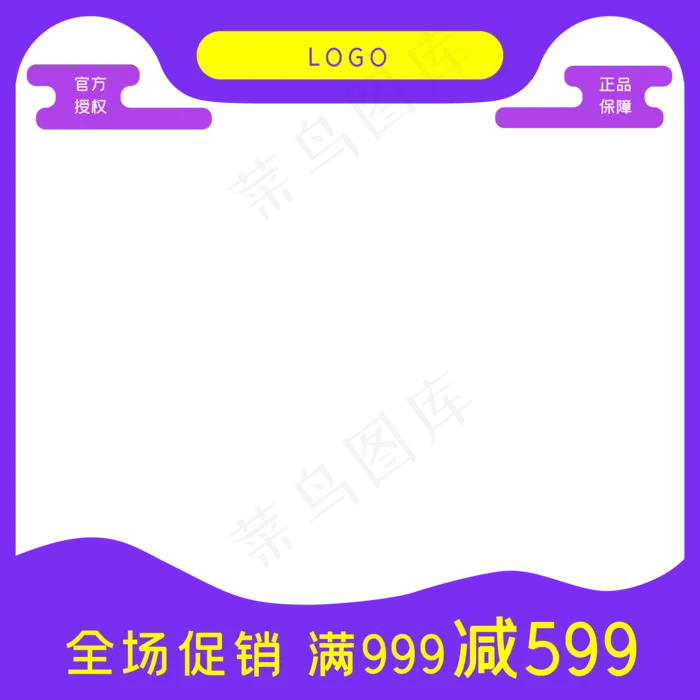 618电商紫色电商主图(1612X1612)eps,ai矢量模版下载