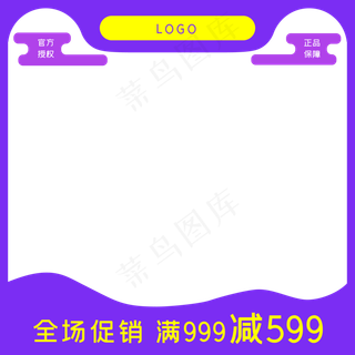 618电商紫色电商主图