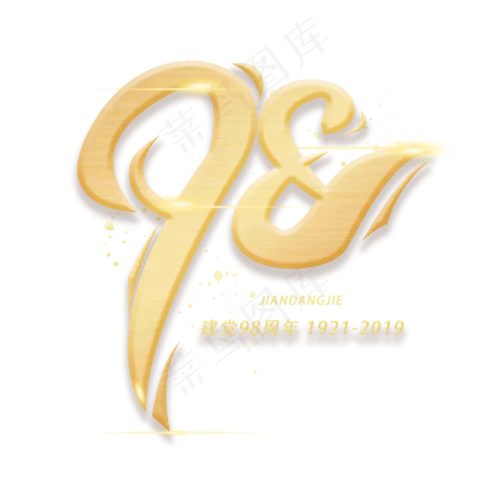 98周年金色(3000X3000(DPI:300))psd模版下载