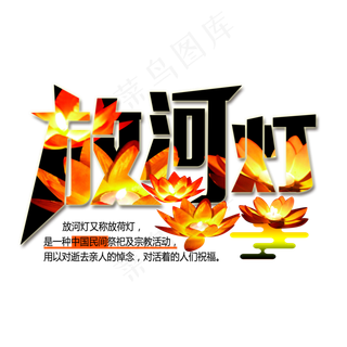 原创节日中元节放河灯红黑免扣分层艺术字