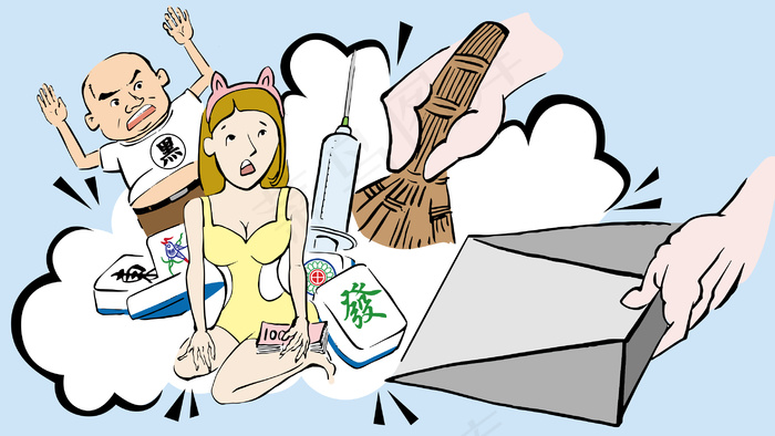 重点打击操纵经营“黄赌毒”