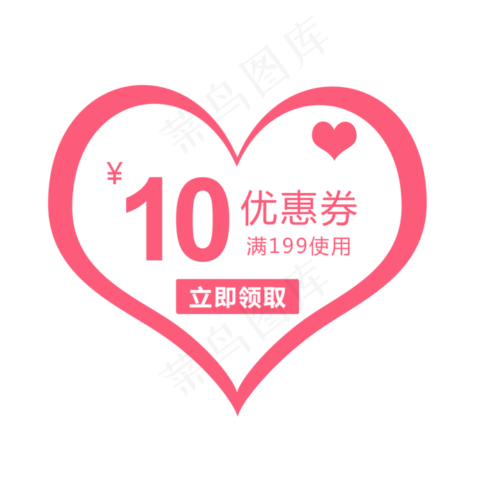 爱心情人节惠券淘宝天猫京东电商,免抠元素