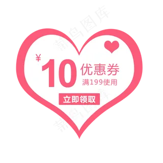 爱心情人节惠券淘宝天猫京东电商,免抠元素