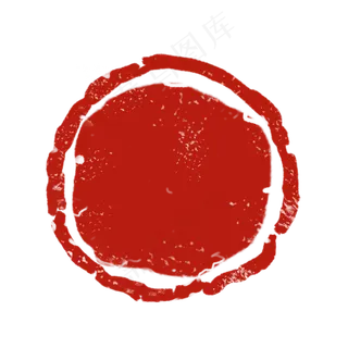 圆形红色印章装饰素材,免抠元素