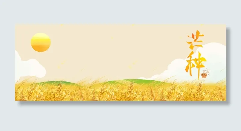 二十四节气传统节气丰收比较(1920*700px 	       )psd模版下载