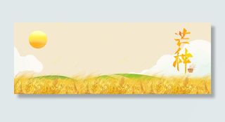 二十四节气传统节气丰收比较