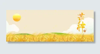 二十四节气传统节气丰收比较