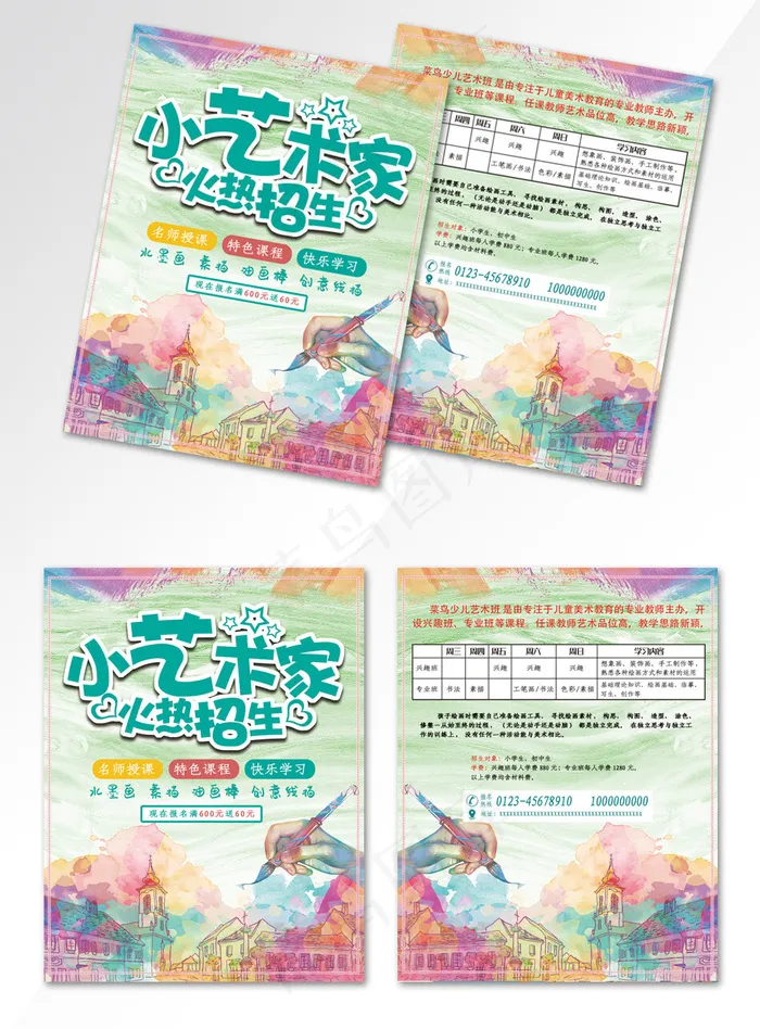 少儿美术画画艺术培训招生宣传单(800*3492px)psd模版下载