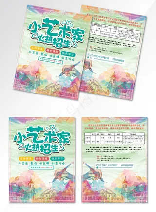 少儿美术画画艺术培训招生宣传单