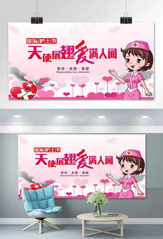 护士节粉色宣传展板