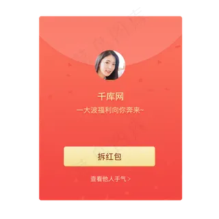 红色系直播间发红包弹窗