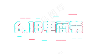 6.18电商节故障风