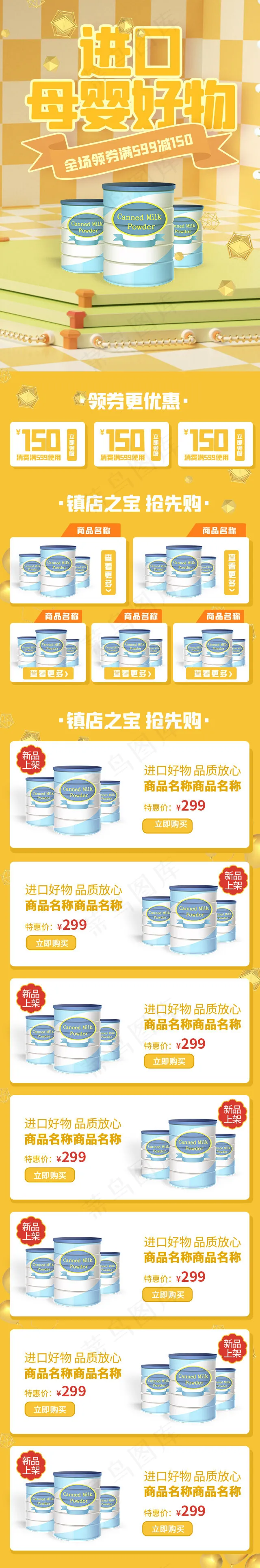 母婴用品黄色立体c4d手机端电商首页(640*3863px)psd模版下载