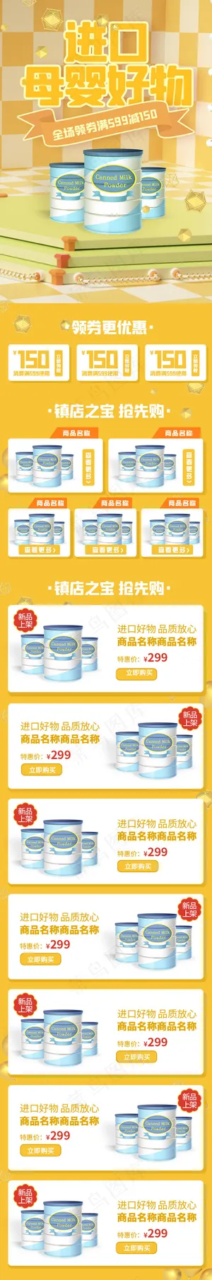 母婴用品黄色立体c4d手机端电商首页