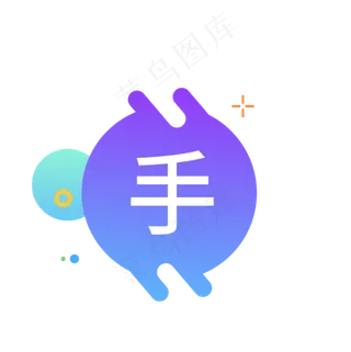 手字图标