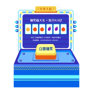 淘宝摇奖抽奖机