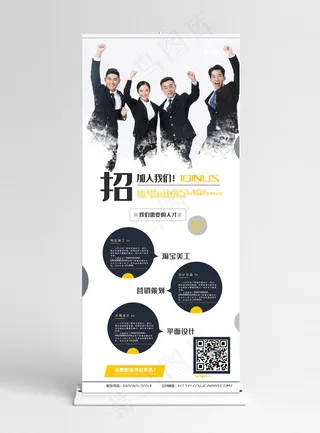 商务招聘宣传展示灰色系x简约大气展架