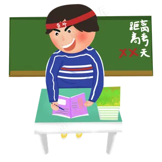 认真学习的高考人物