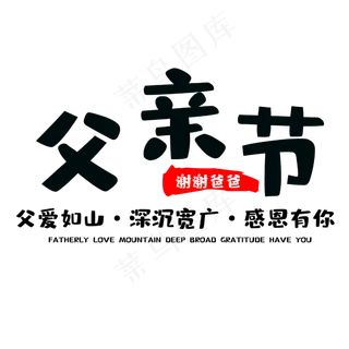 父亲节感恩有你