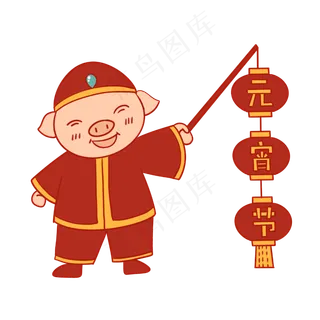 手绘矢量卡通猪年元宵节小猪,免抠元素