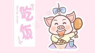 肥肥猪猪的日常—吃饭