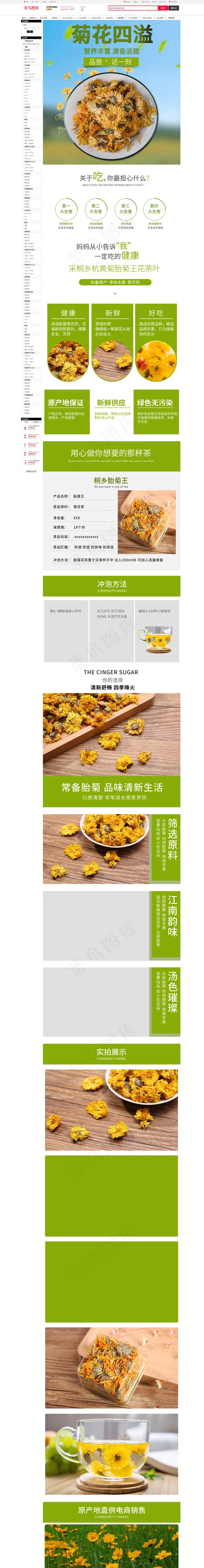 小清新胎菊王菊花茶茶叶电商详情页(790*9214px)psd模版下载