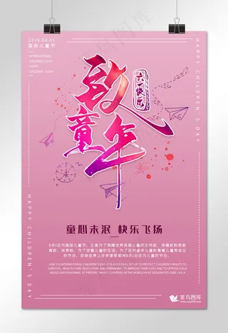 菜鸟图库原创六一节浅紫国际儿童节