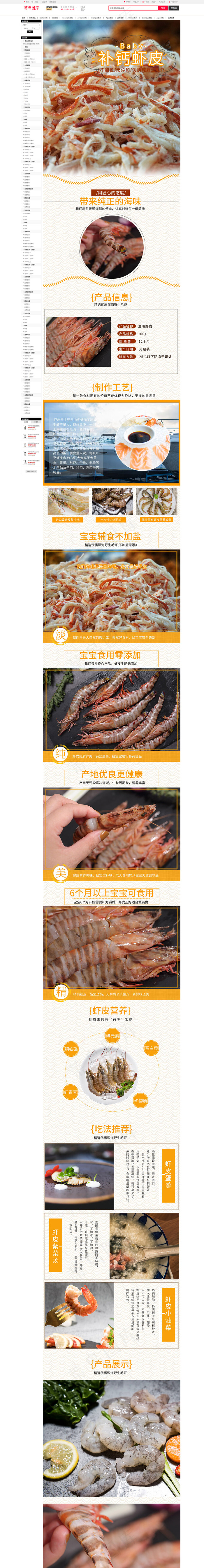 生鲜水产补钙虾皮橘色简约风电商设计详情页(790*11000px 72 dpi )psd模版下载