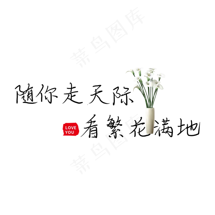 随你走在天际看繁花满地(2000X2000(DPI:300))psd模版下载