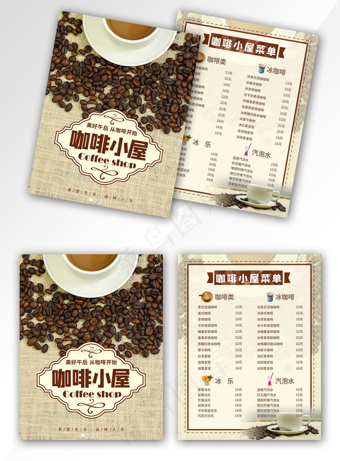 咖啡饮品菜单设计宣传页(800*3492px)psd模版下载
