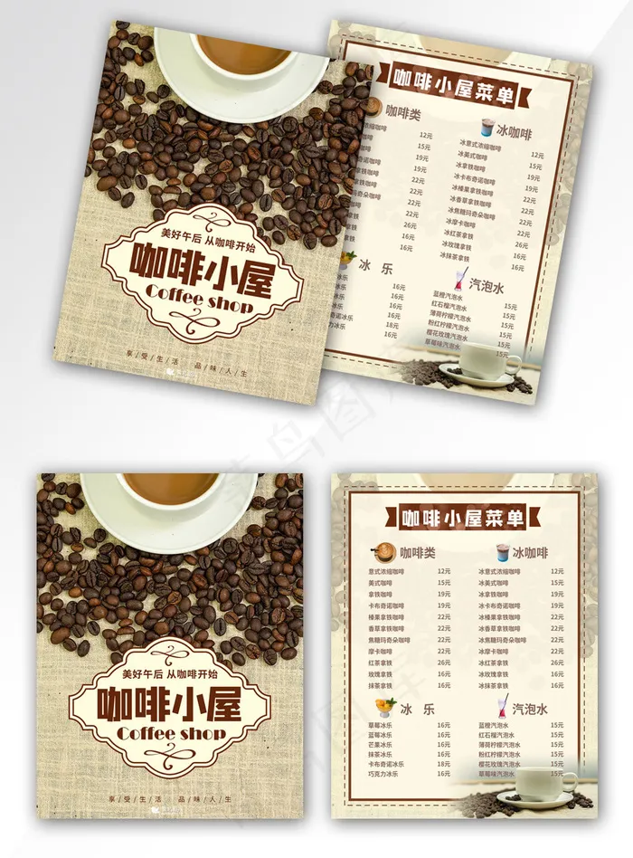 咖啡饮品菜单设计宣传页(800*3492px)psd模版下载