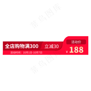 全店购物满减活动促销主图标签