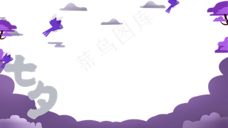 七夕情人节喜鹊与云层简约卡通边,免抠元素
