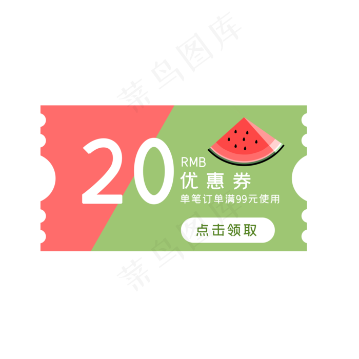 夏季小清新西瓜优惠券(2048X2048(DPI:300))psd模版下载