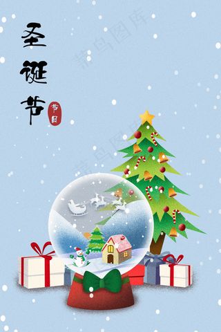 圣诞节节日节气礼物配图