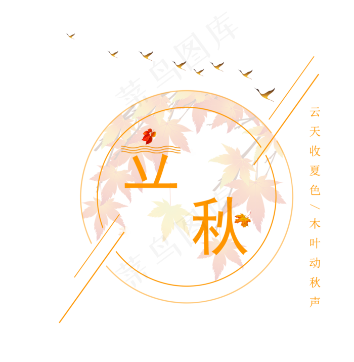 立秋  秋天  小清新  海报主题  二十四节气    秋季