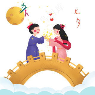 七夕牛郎织女鹊桥相会,免抠元素