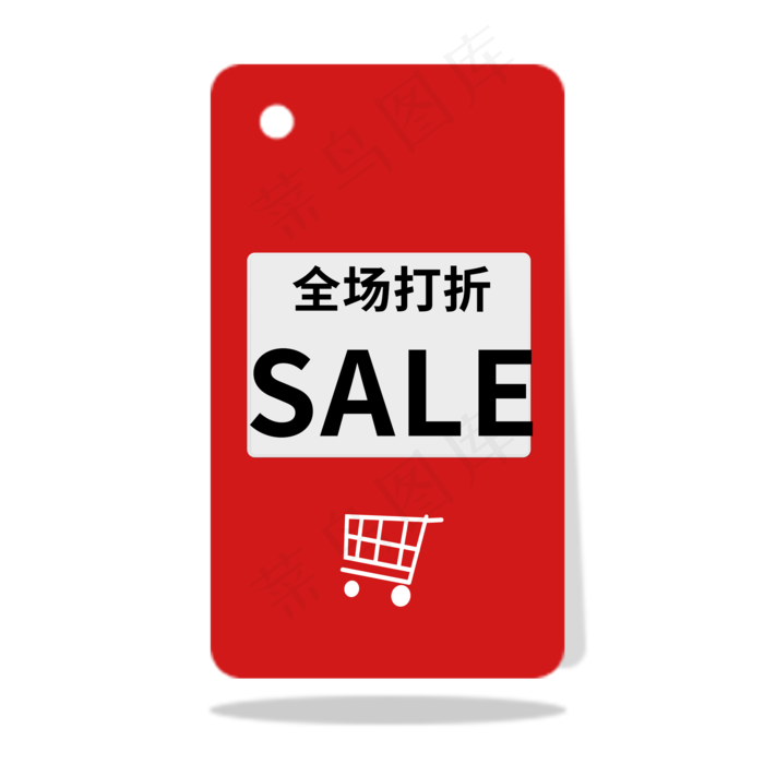全场打折SALE