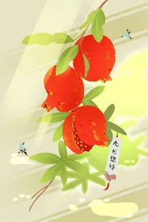 九月你好阳光石榴