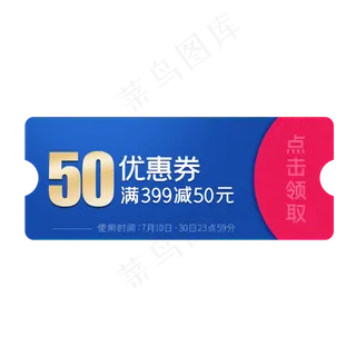 节日促销优惠券 节日促销优惠券