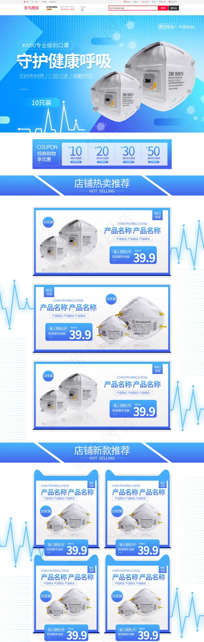 医疗防护用品口罩蓝色简约电商首页