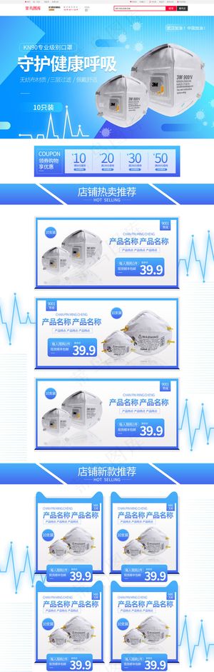医疗防护用品口罩蓝色简约电商首页