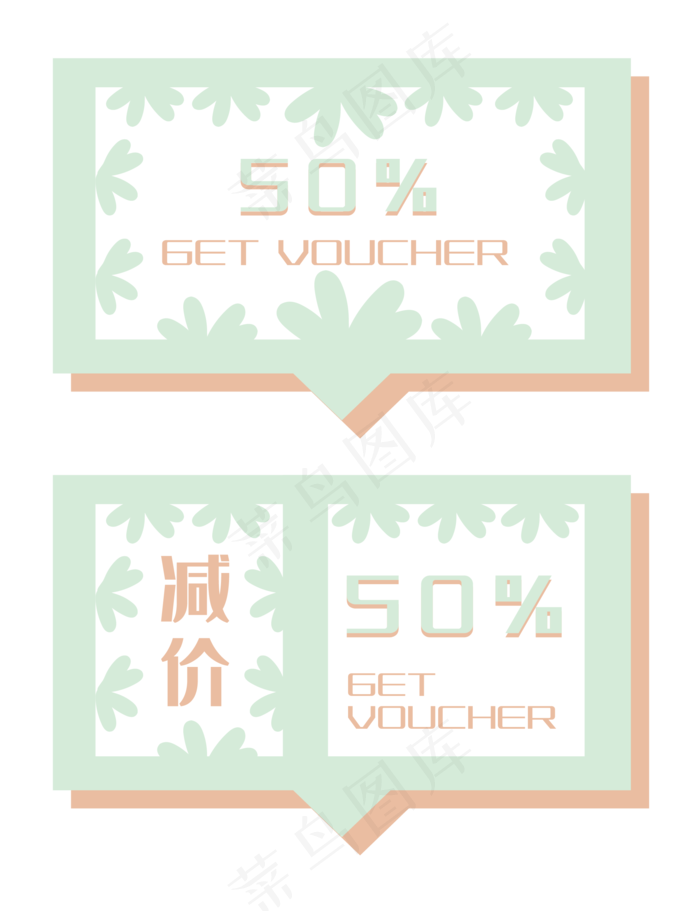 减价绿色优惠券插图