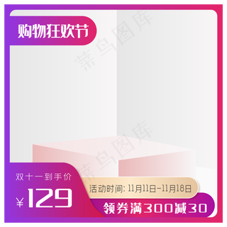 双十一美妆主图模板矢量图,免抠元素