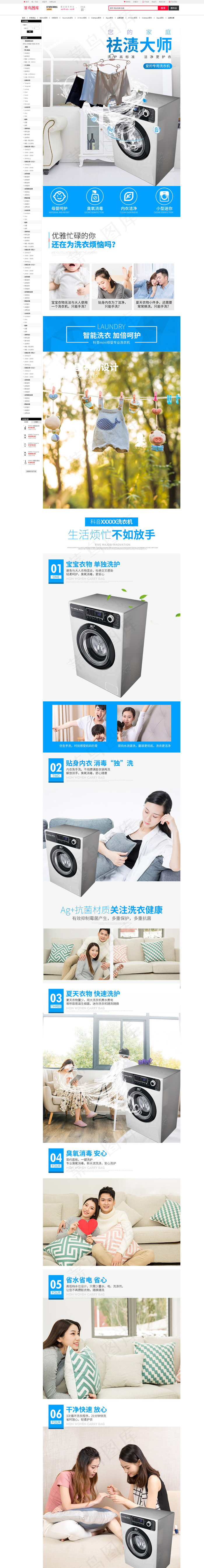 家庭去污渍专家洗衣机详情页(790*11000px 72 dpi )psd模版下载