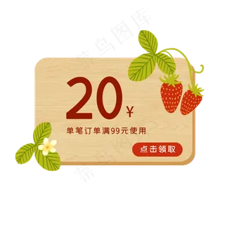草莓优惠券2